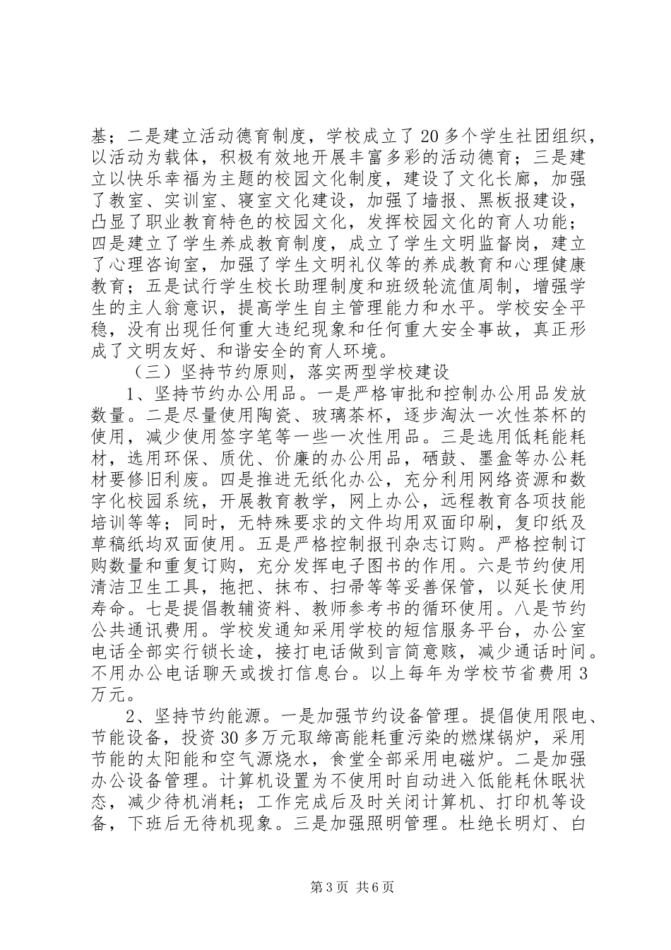学校创建“两型示范学校”工作情况汇报_第3页