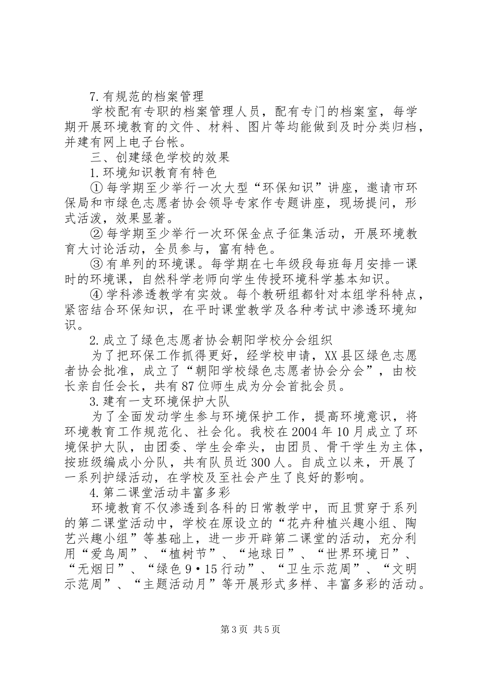 学校创建XX县区级绿色学校自查报告_第3页