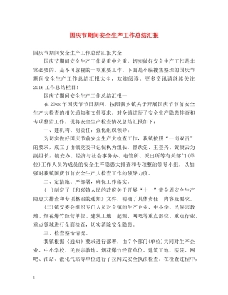 国庆节期间安全生产工作总结汇报 