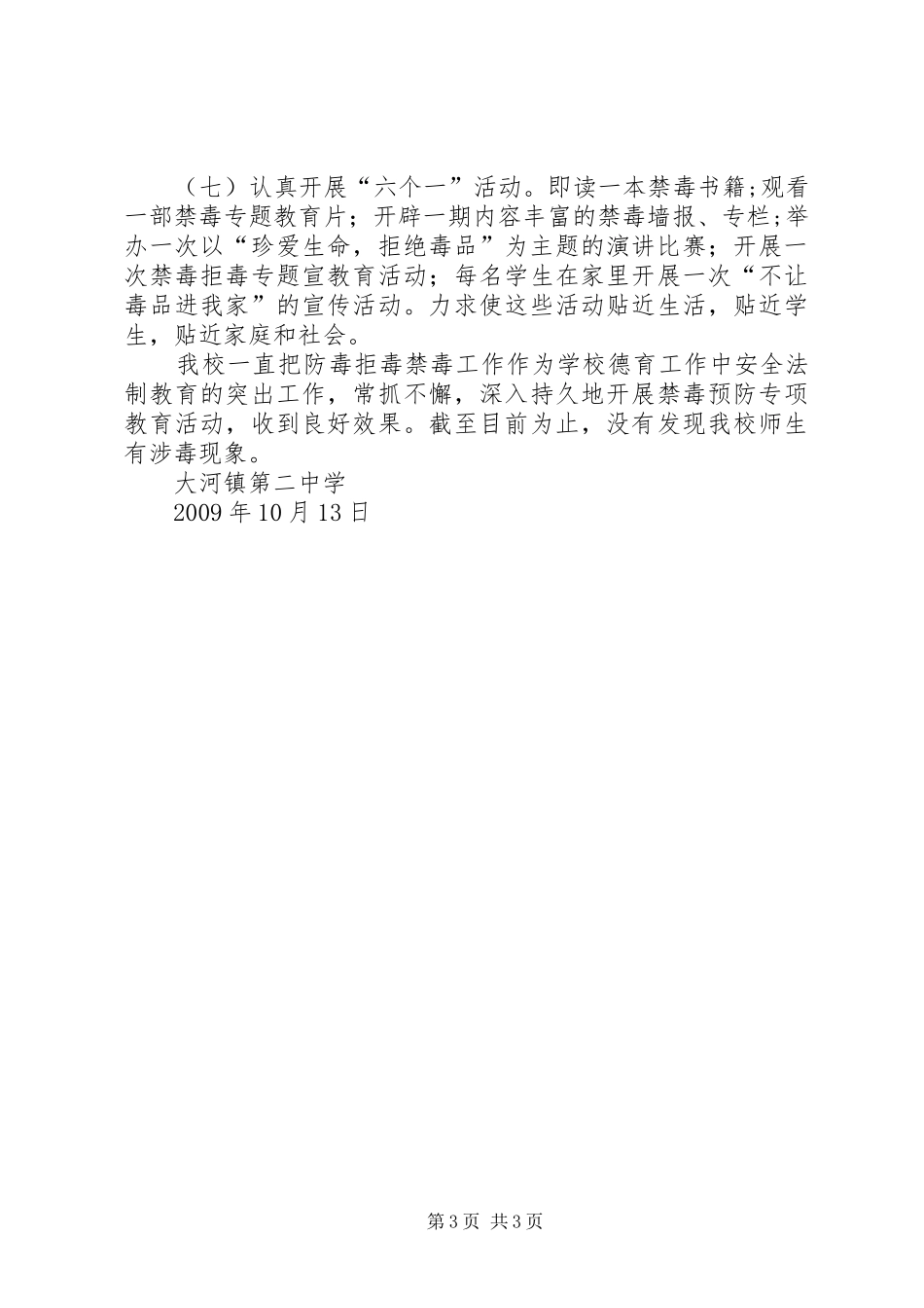 学校创办汇报材料_第3页