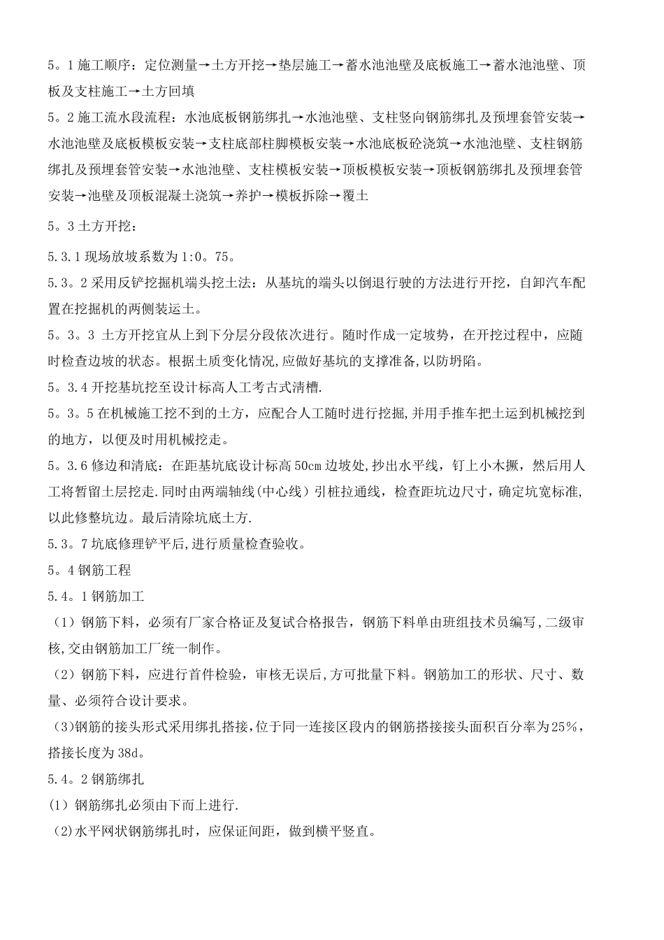 钢筋混凝土水池施工方案_第2页