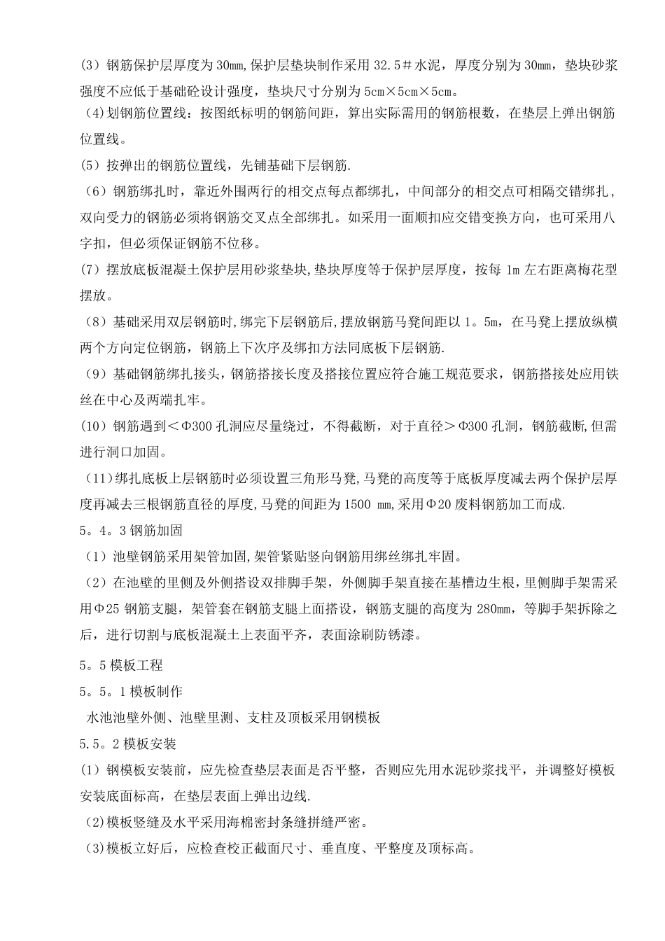 钢筋混凝土水池施工方案_第3页