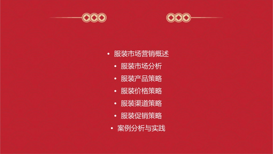 服装市场营销课件_第2页