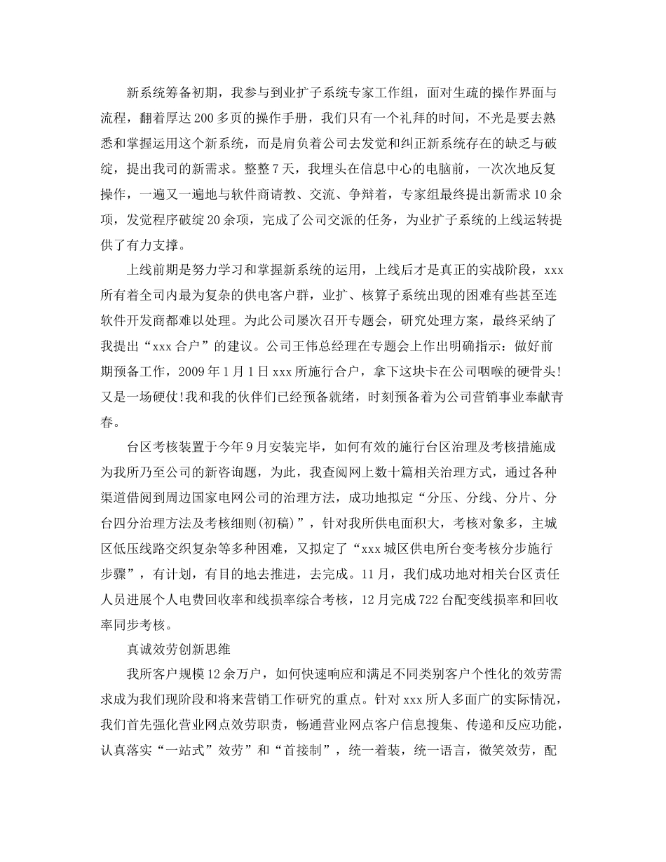 供电所营销管理员个人工作自我参考总结（通用）_第2页