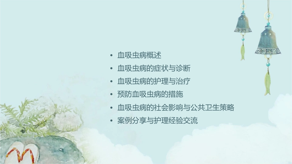 血吸虫病护理课件_第2页