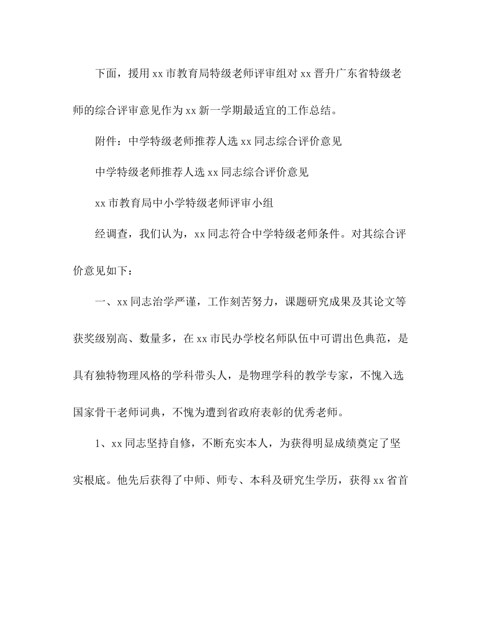 特级教师学年度年考核工作参考总结（通用）_第2页