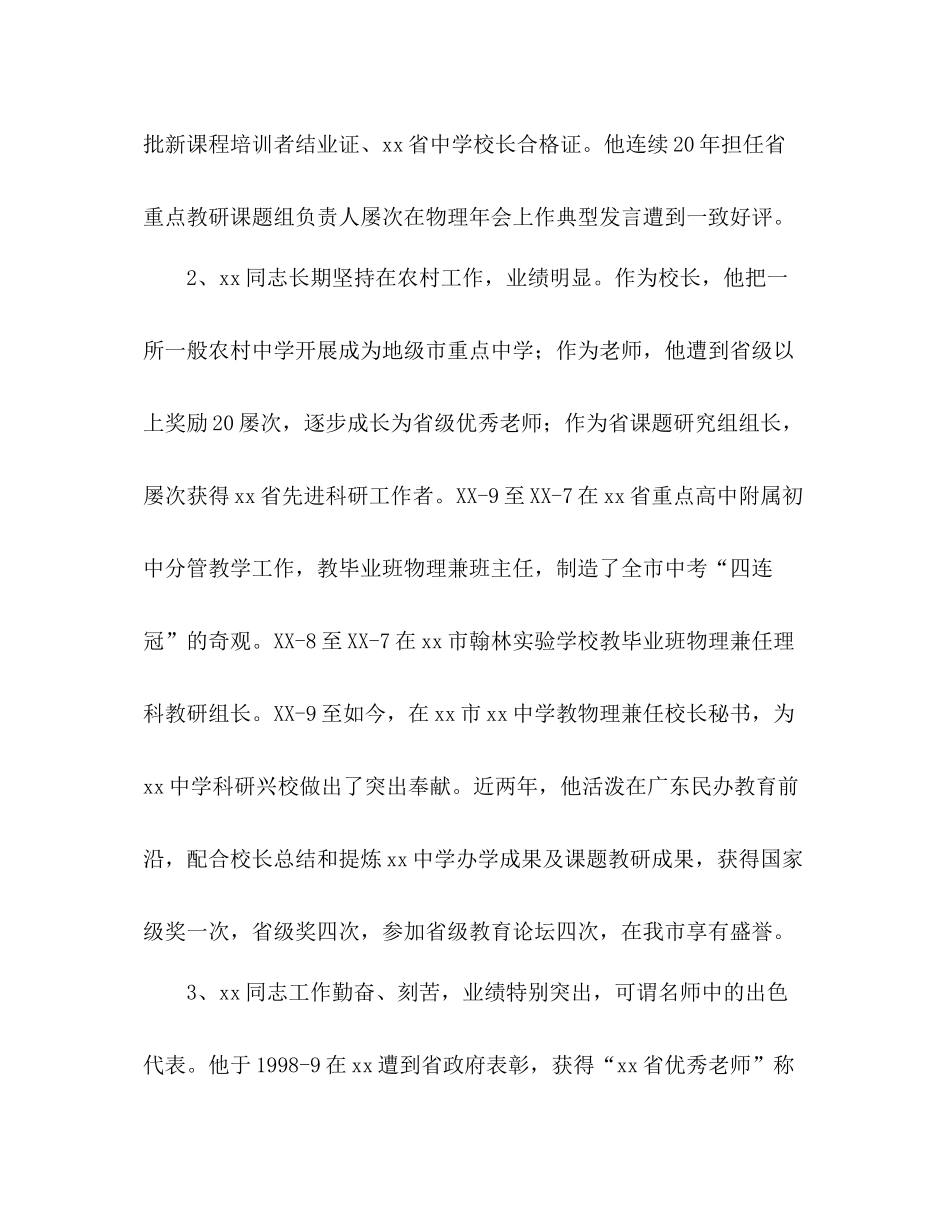 特级教师学年度年考核工作参考总结（通用）_第3页