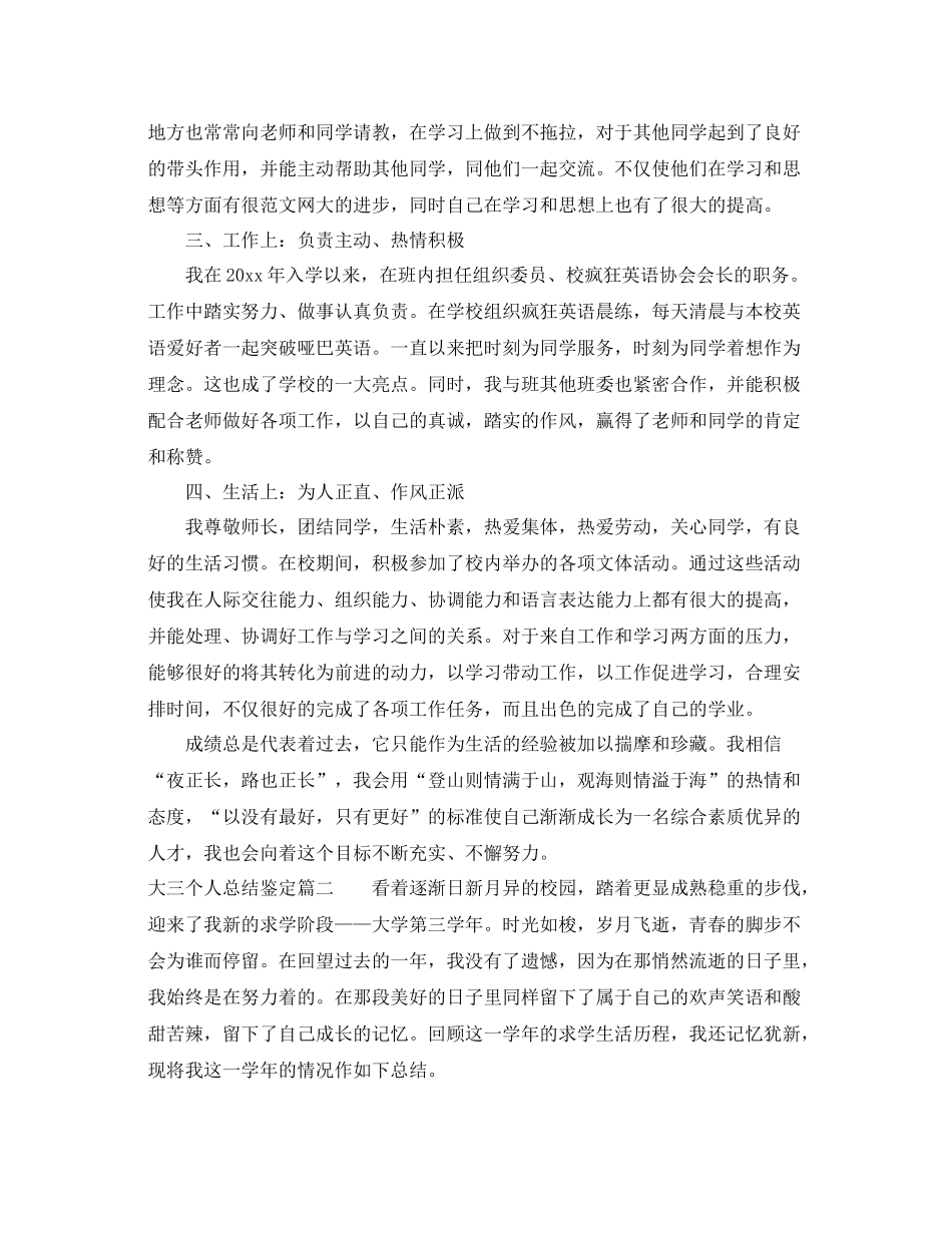 大三个人总结鉴定_第2页