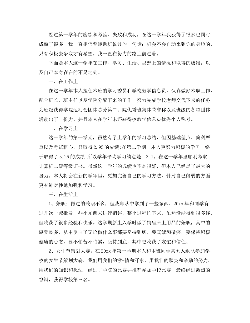 大三个人总结鉴定_第3页