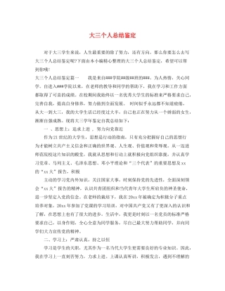 大三个人总结鉴定