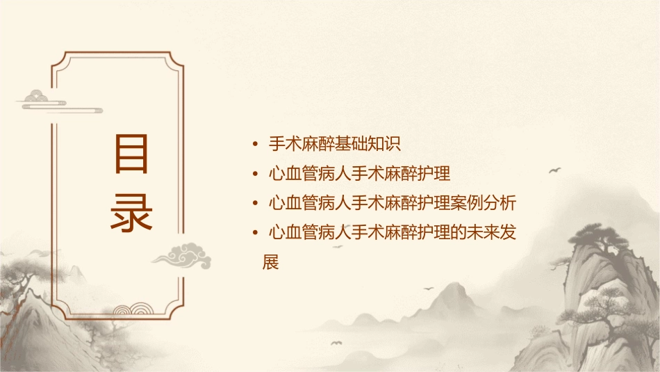 心血管病人手术麻醉护理课件_第2页