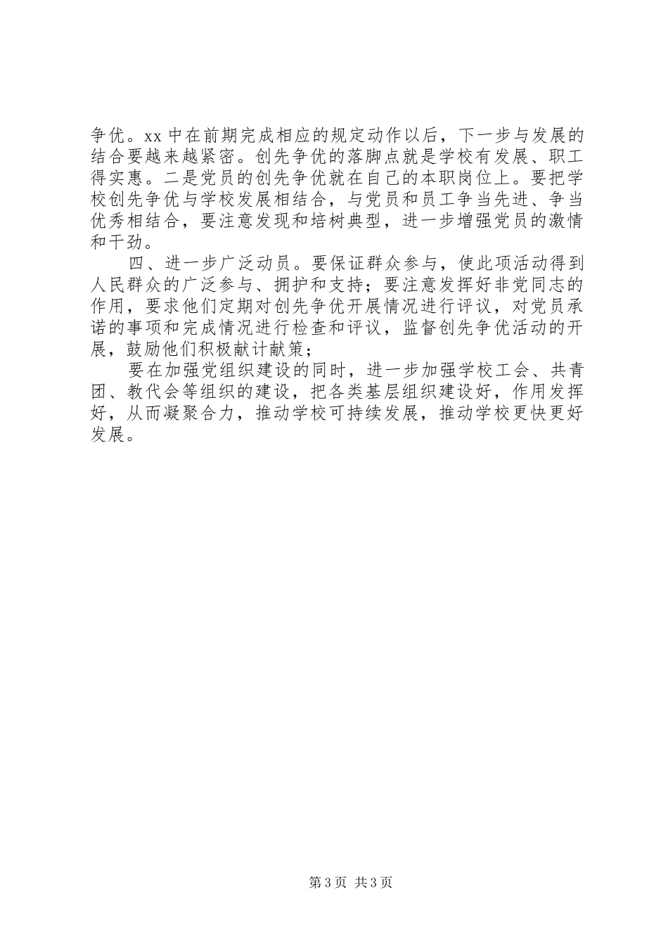 学校创先争优调研报告_第3页