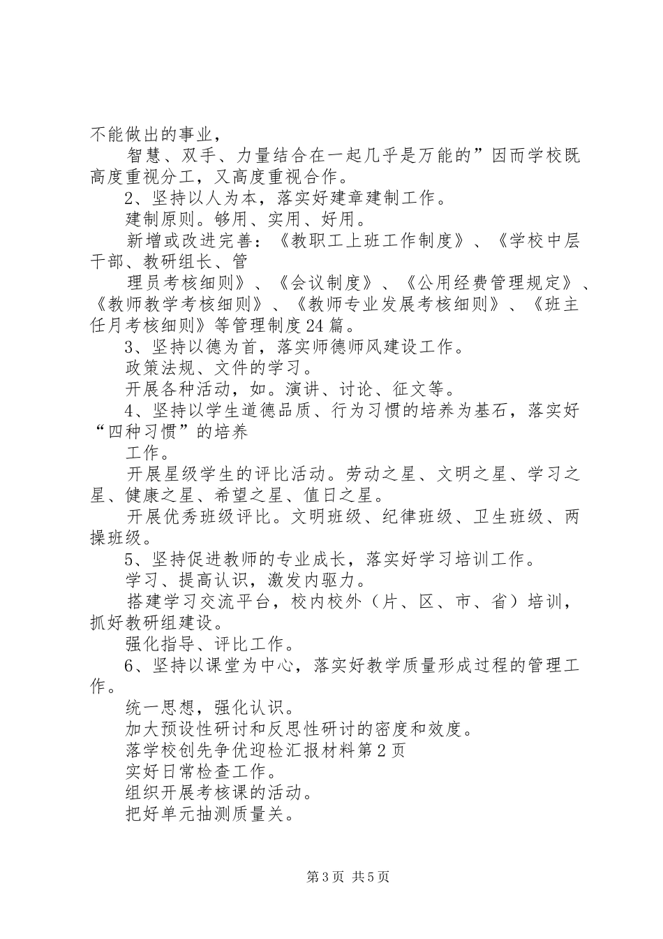 学校创先争优迎检汇报材料_第3页