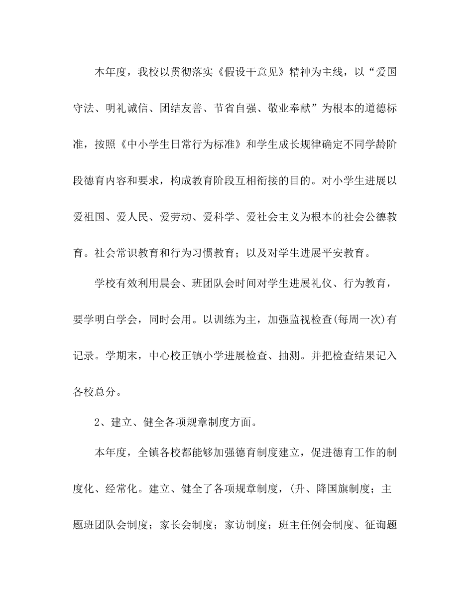 2021年度小学德育工作参考总结_第2页