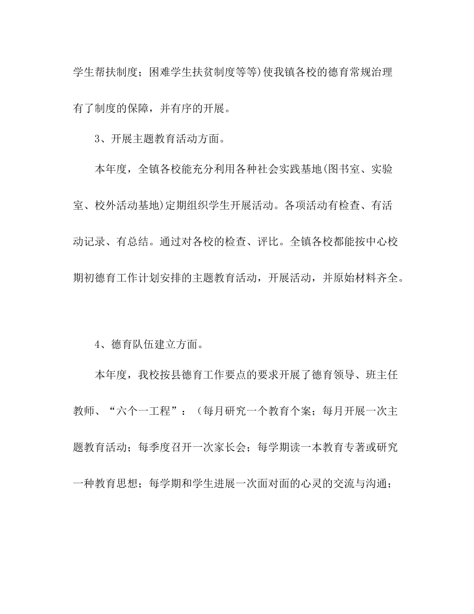 2021年度小学德育工作参考总结_第3页