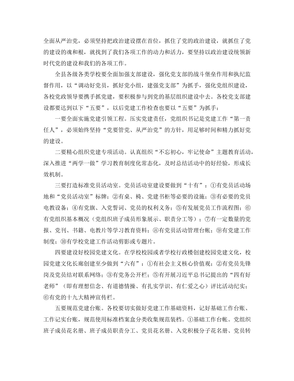 全县教育系统深入学习贯彻十九大精神报告会总结讲话稿_第2页
