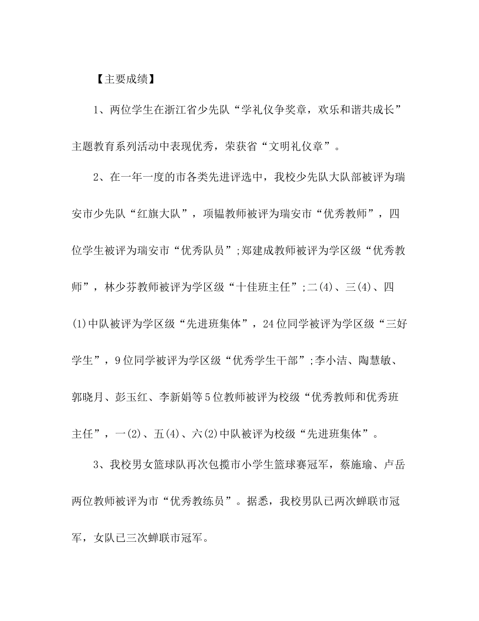 2021年少先队年度工作参考总结_第2页