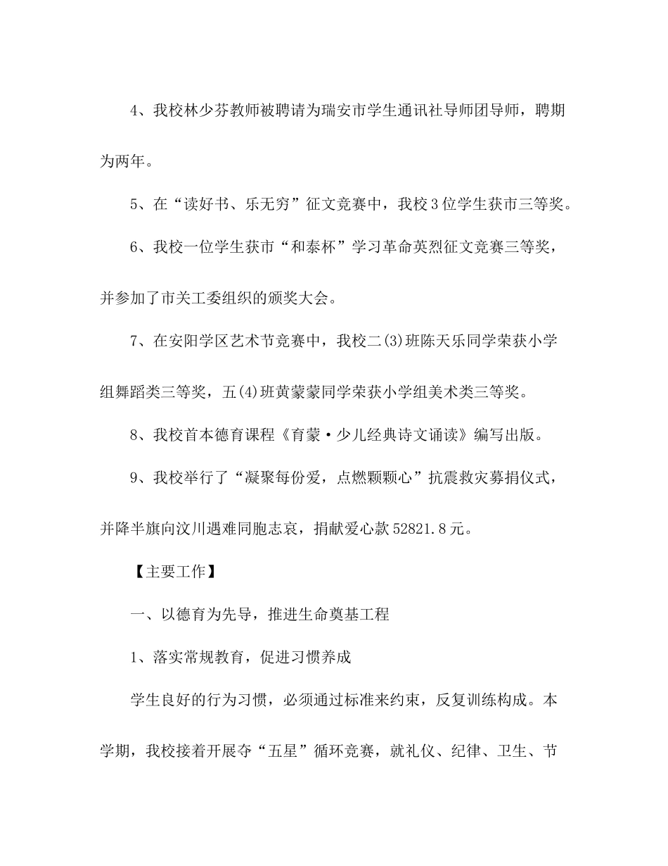 2021年少先队年度工作参考总结_第3页