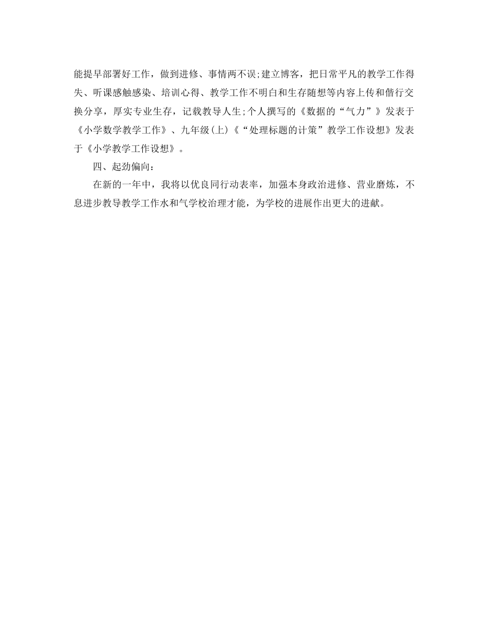 2021年初中教师年终参考总结_第2页