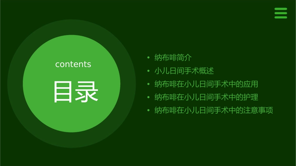 纳布啡在小儿日间手术中应用护理课件_第2页