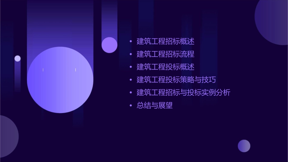 建筑工程招标与投标课件_第2页