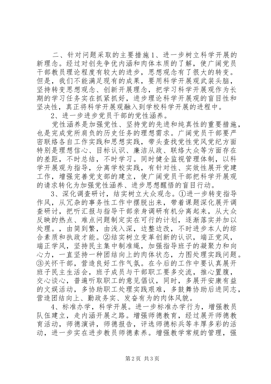 学校创先争优活动分析检查报告_第2页