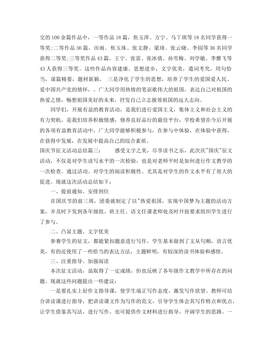 国庆节征文活动总结 _第2页