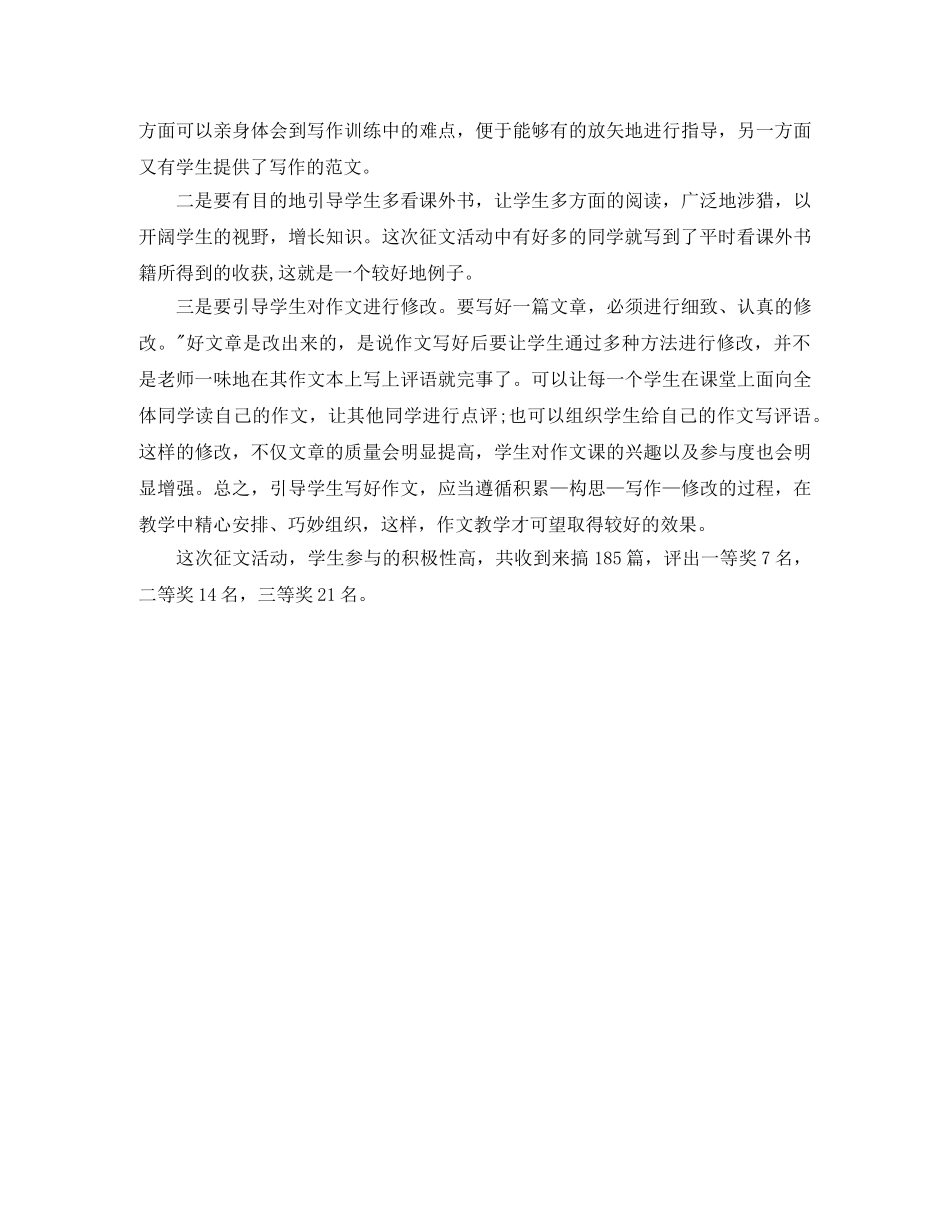 国庆节征文活动总结 _第3页