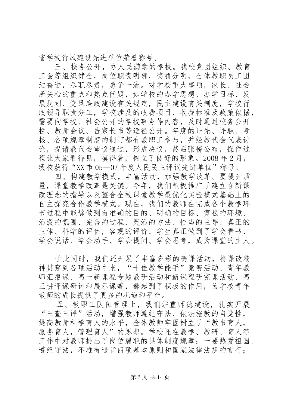 学校创先争优汇报材料_第2页