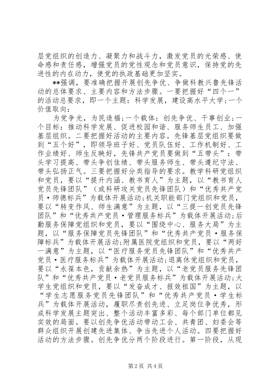 学校创先争优工作报告_第2页