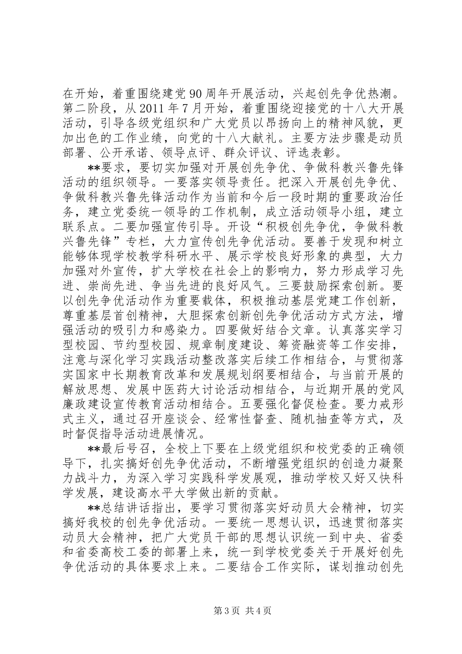 学校创先争优工作报告_第3页