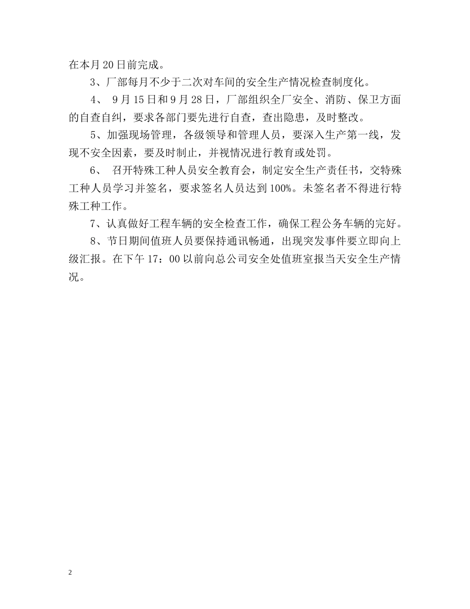 国庆节安全工作计划 _第2页