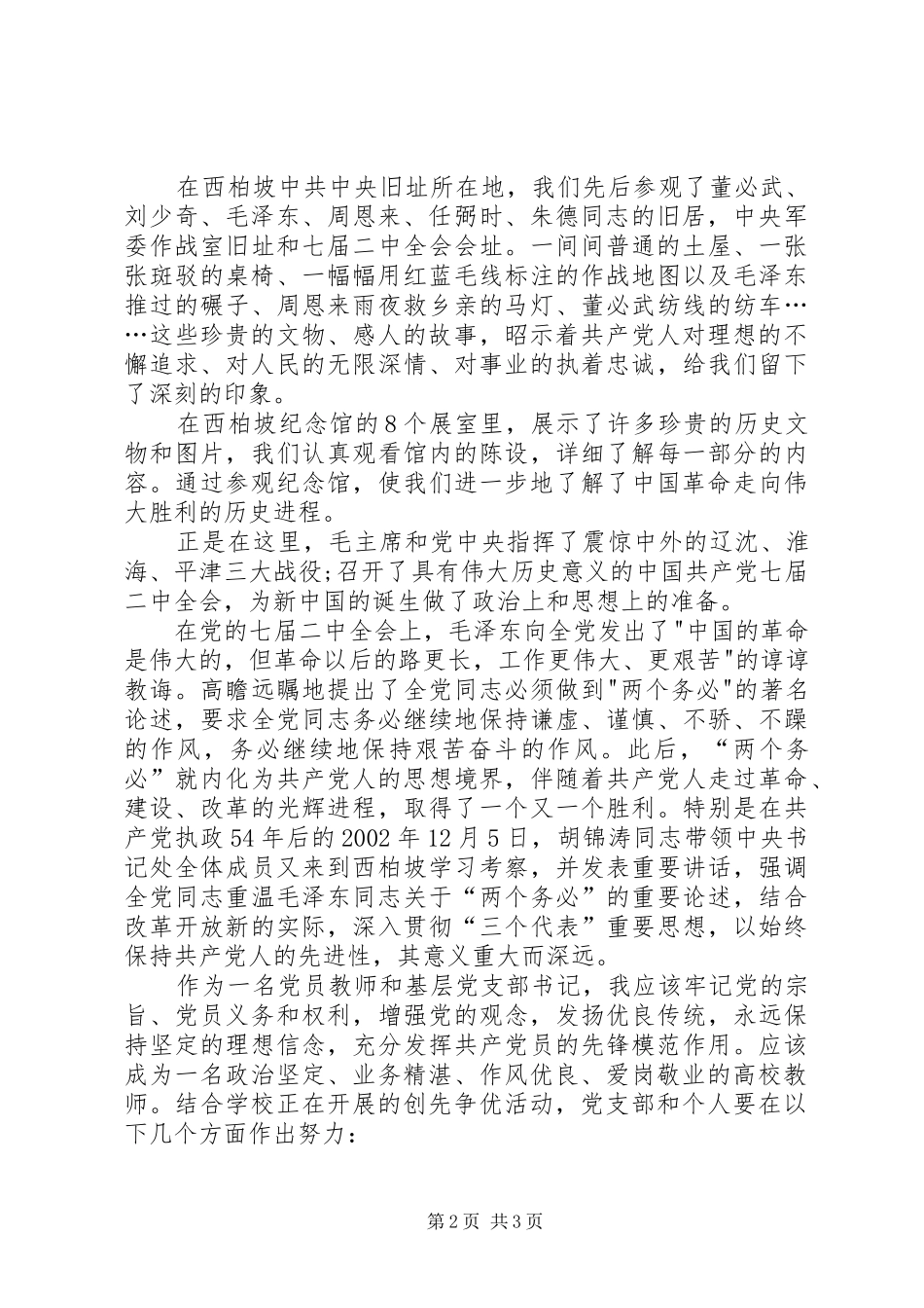 学校创先争优活动调研报告_第2页