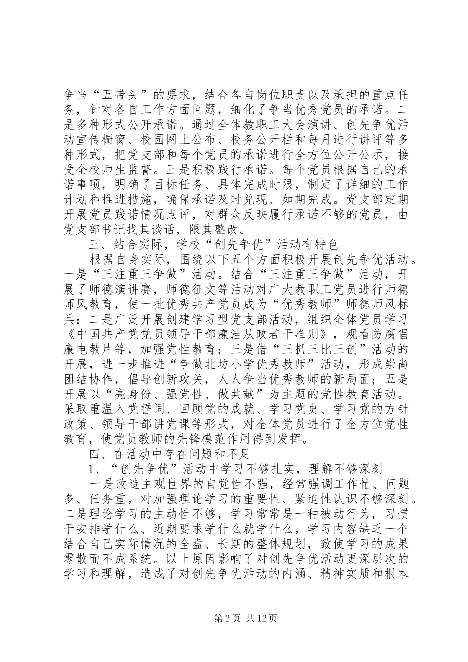 学校创优阶段报告3篇_第2页