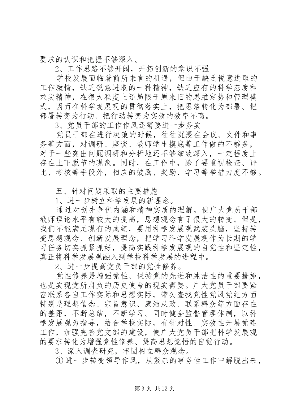 学校创优阶段报告3篇_第3页