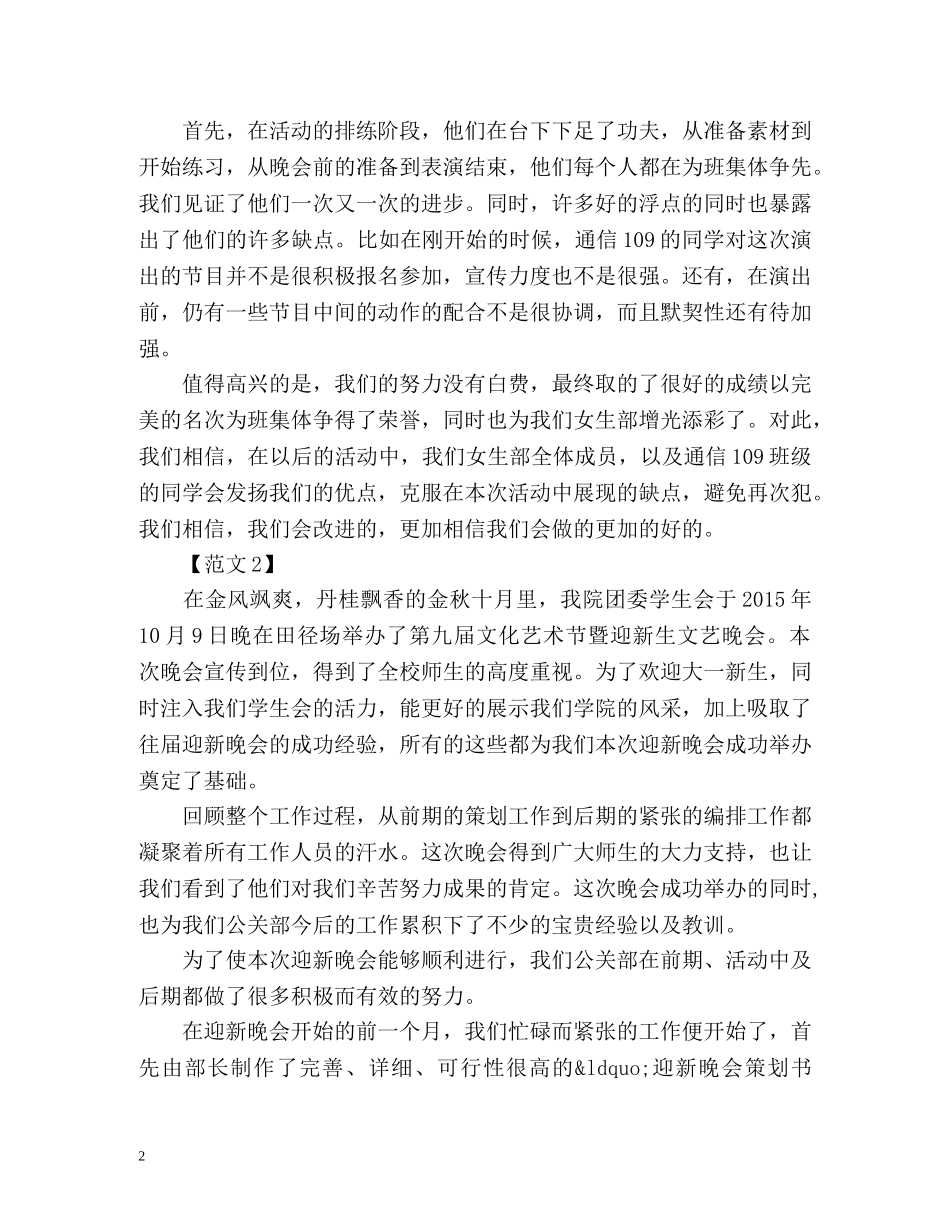 国庆节文艺晚会活动总结 _第2页