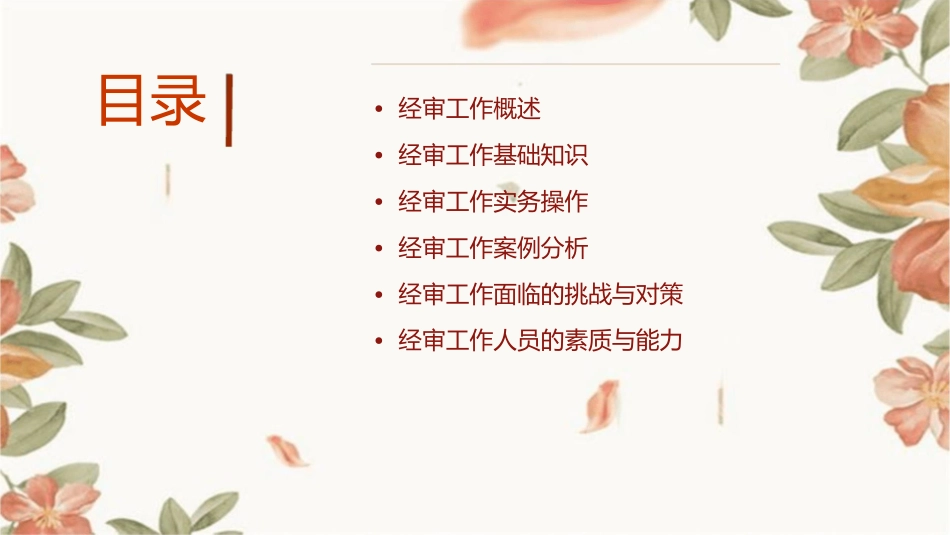 工会经审工作课件_第2页