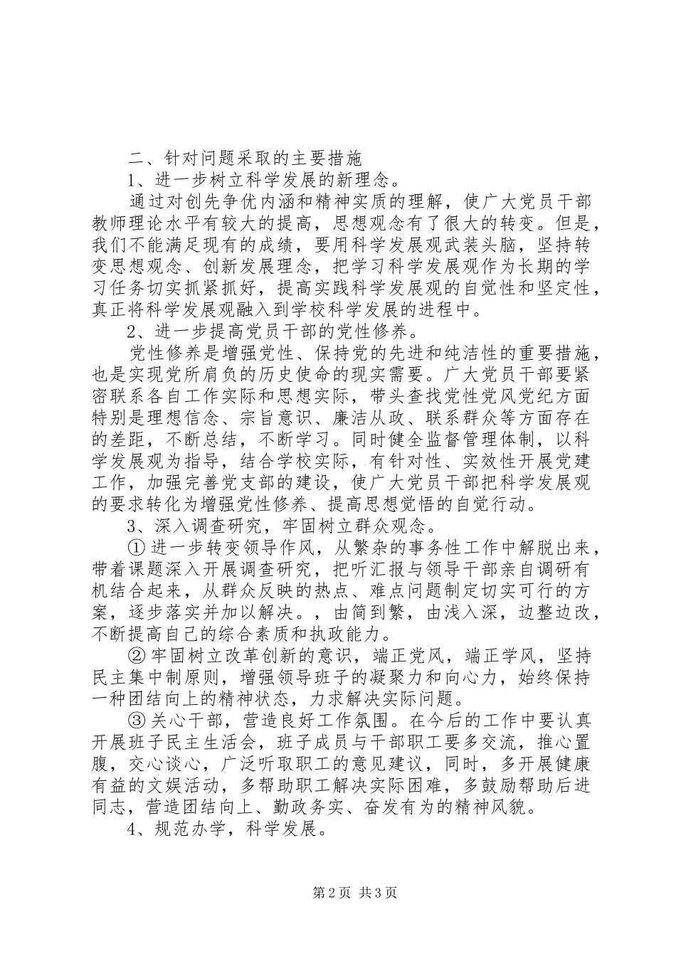 学校创先争优检查报告_第2页