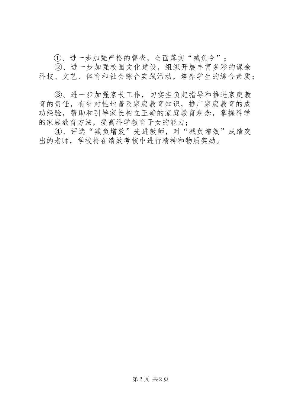 学校减负工作的自查报告范文_第2页