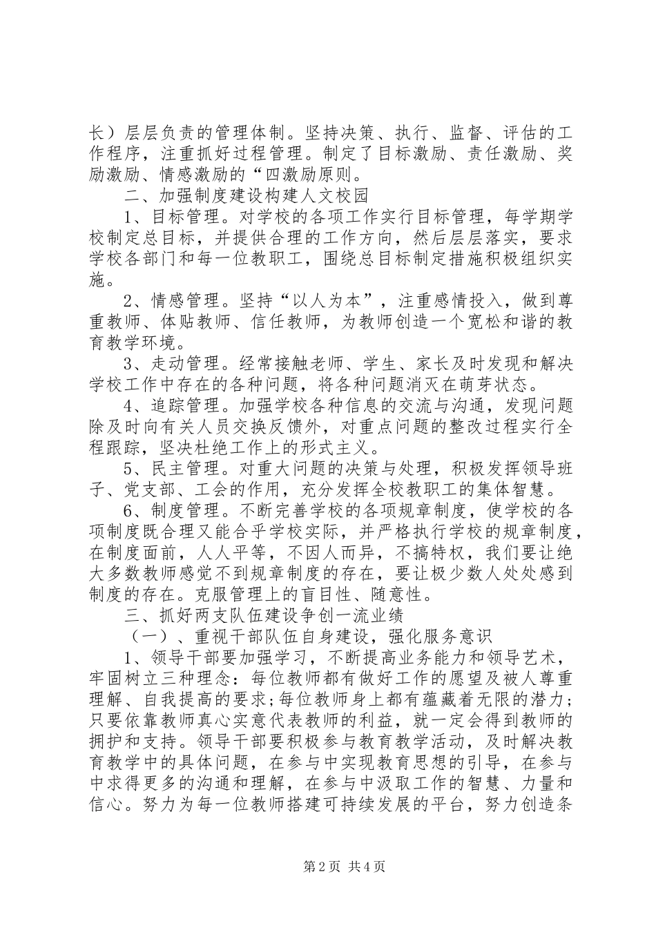 学校创先争优活动自查报告_第2页