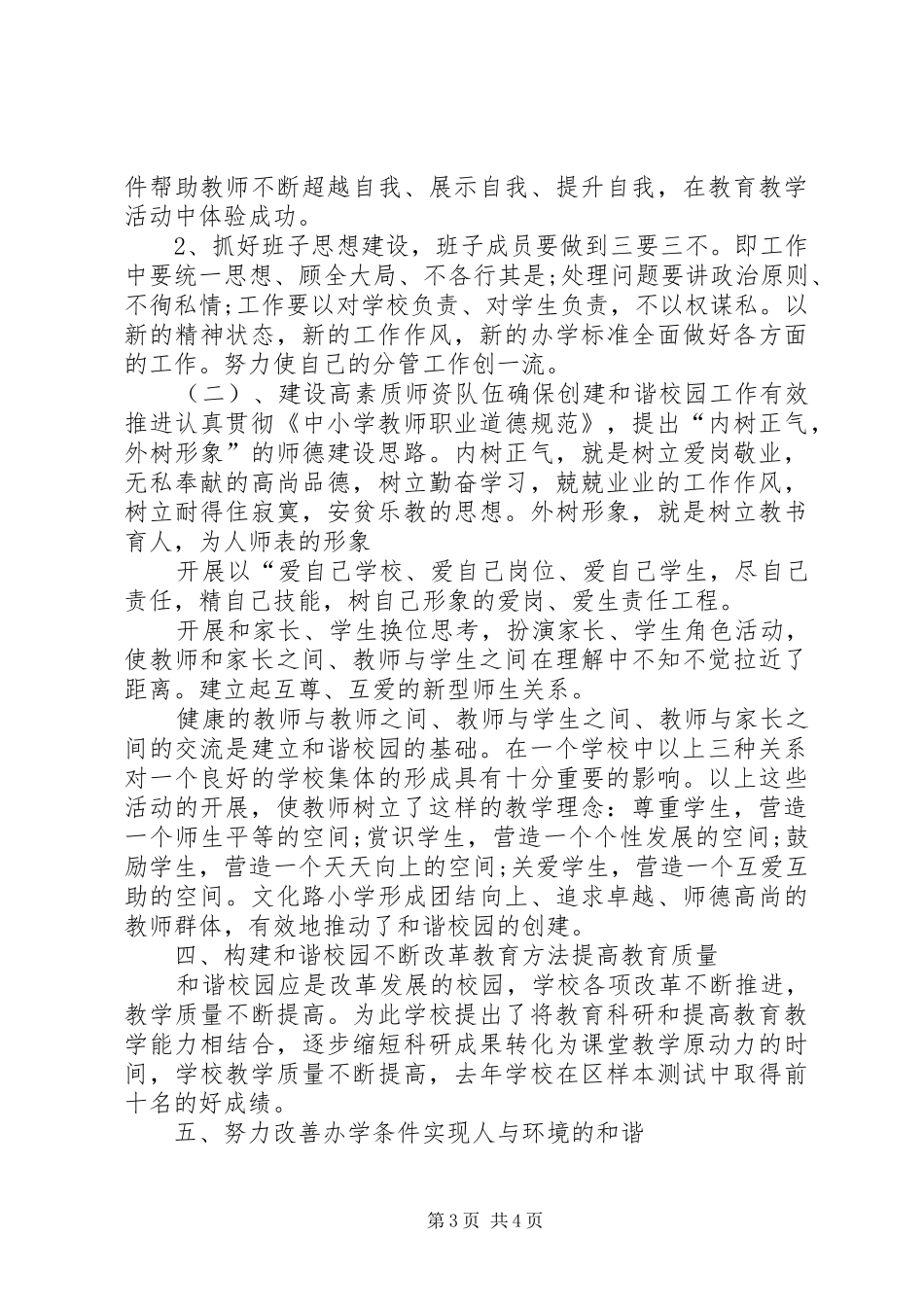 学校创先争优活动自查报告_第3页