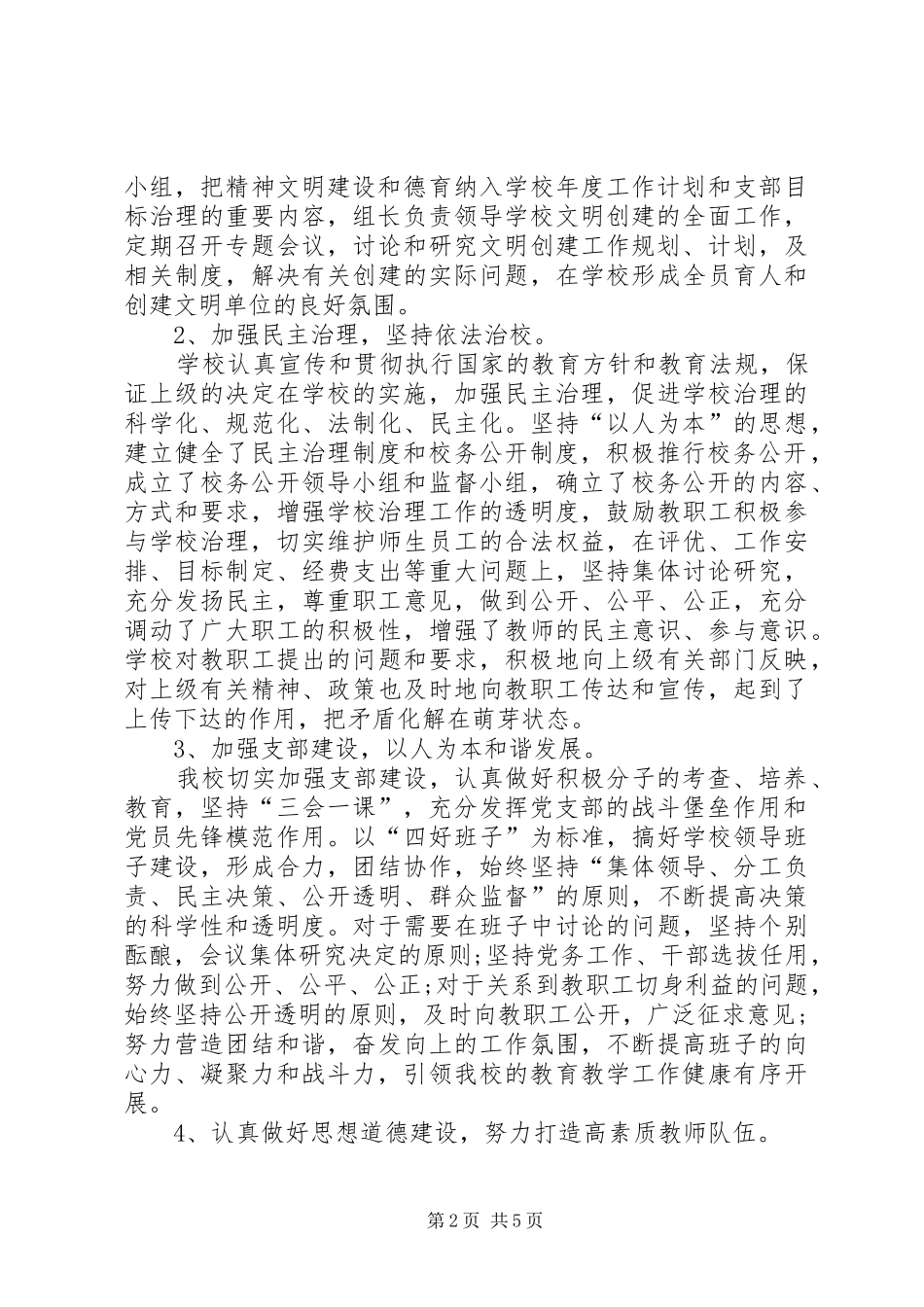 学校创优争先自查报告_第2页