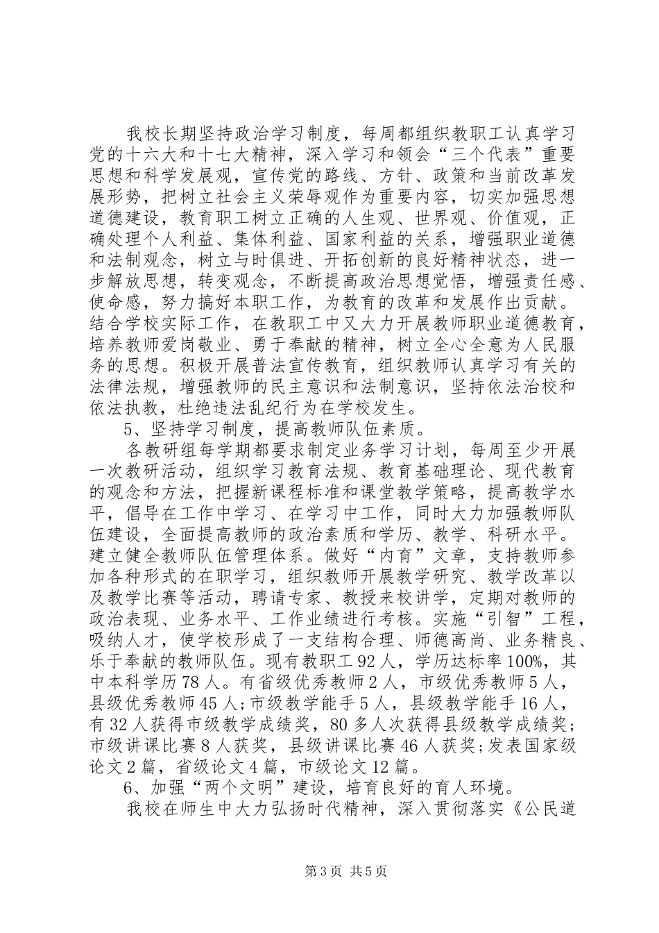 学校创优争先自查报告_第3页