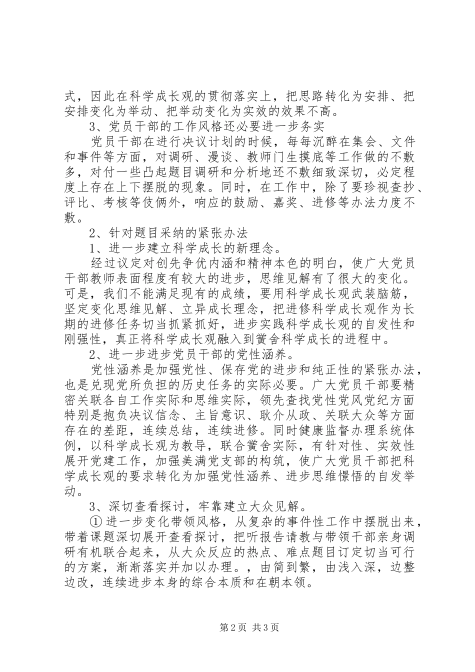 学校创先争优活动分析检查报告范文_第2页