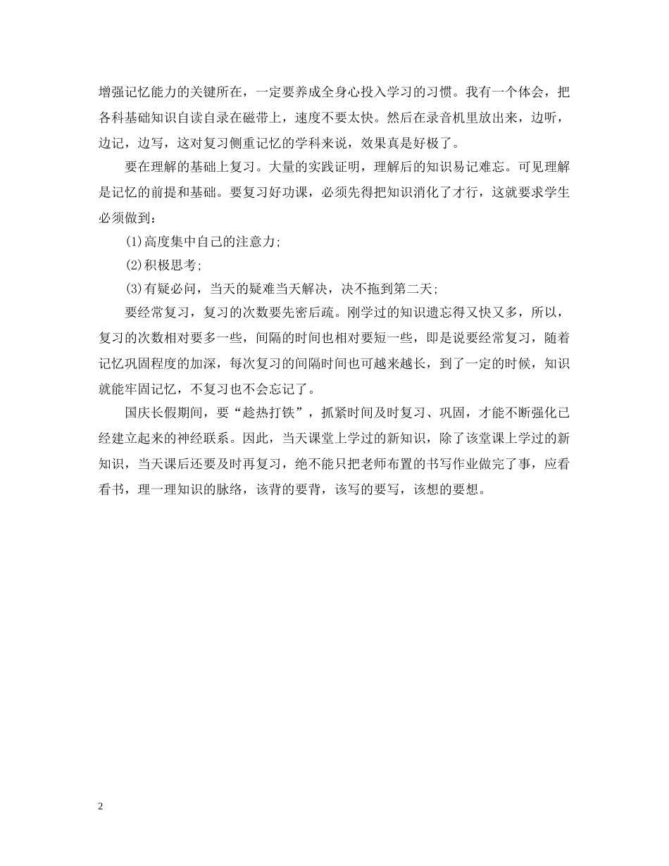 国庆节学习计划 _第2页