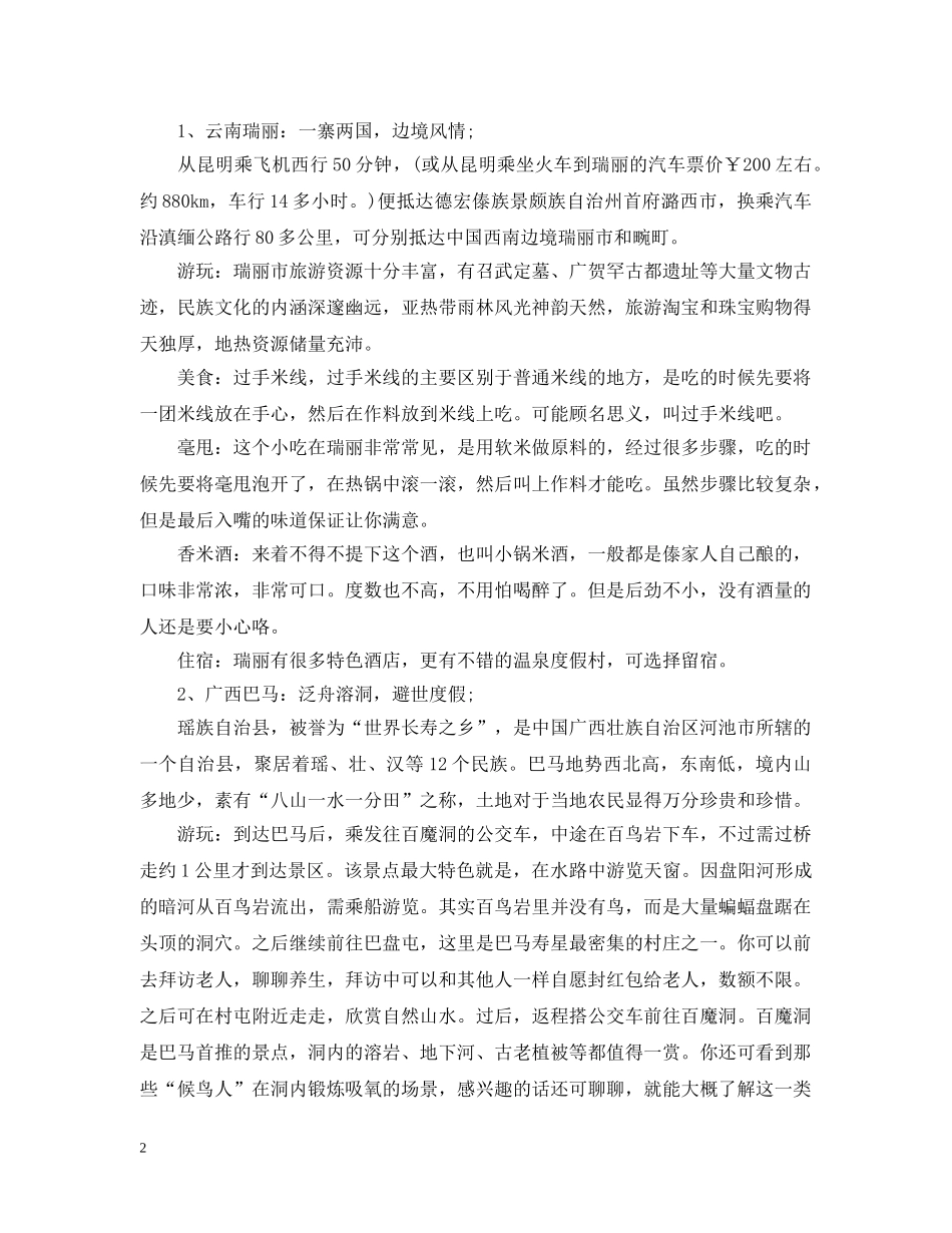 国庆节旅游计划 _第2页