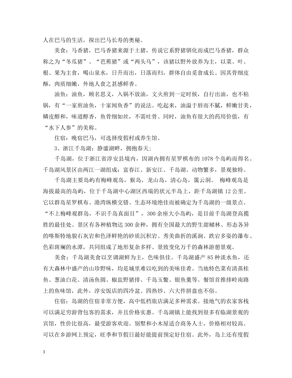 国庆节旅游计划 _第3页