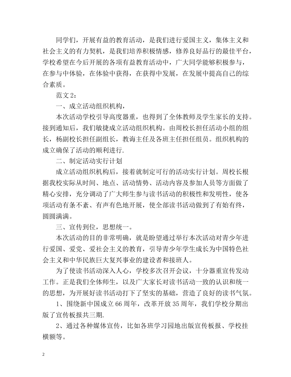 国庆节征文活动总结 (2) _第2页