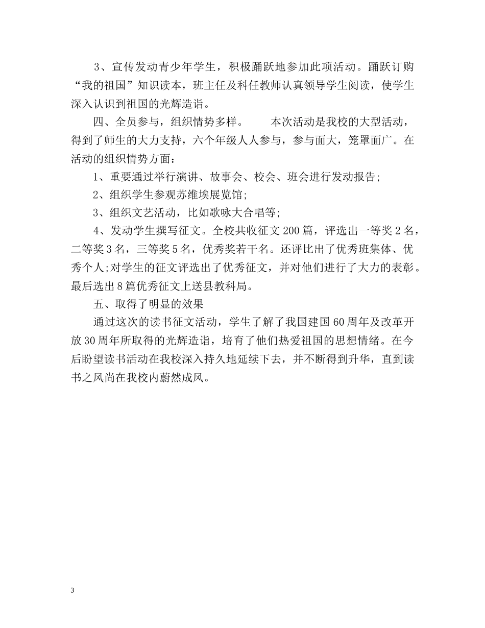 国庆节征文活动总结 (2) _第3页