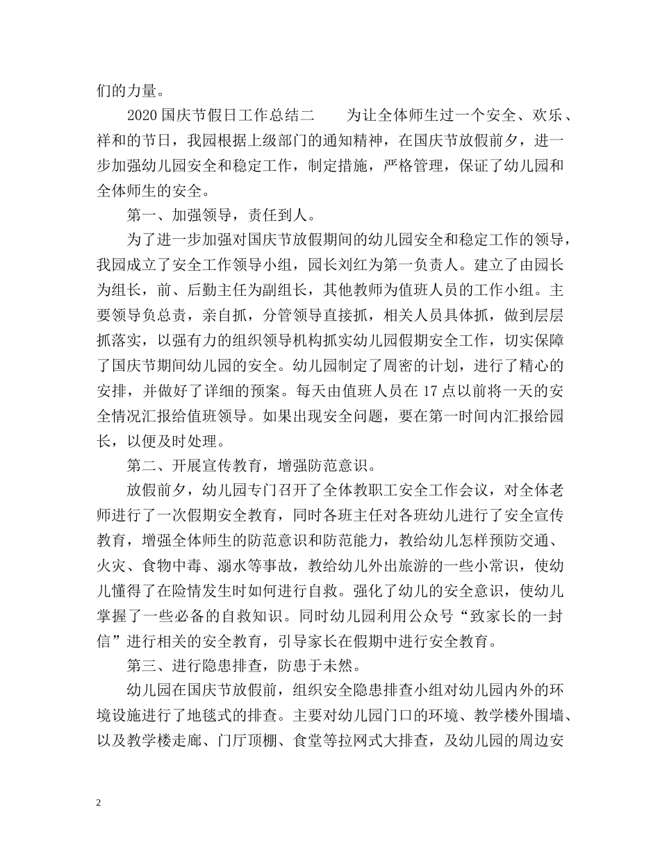 国庆节假日工作总结 _第2页
